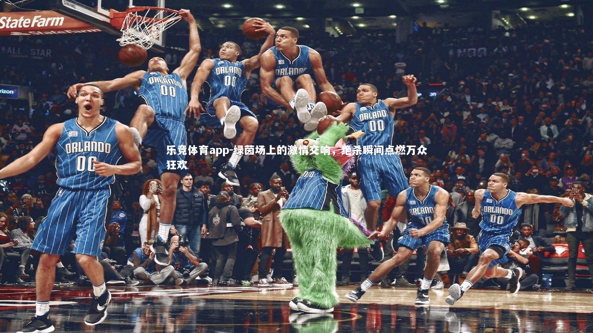 乐竞体育app-绿茵场上的激情交响,绝杀瞬间点燃万众狂欢
