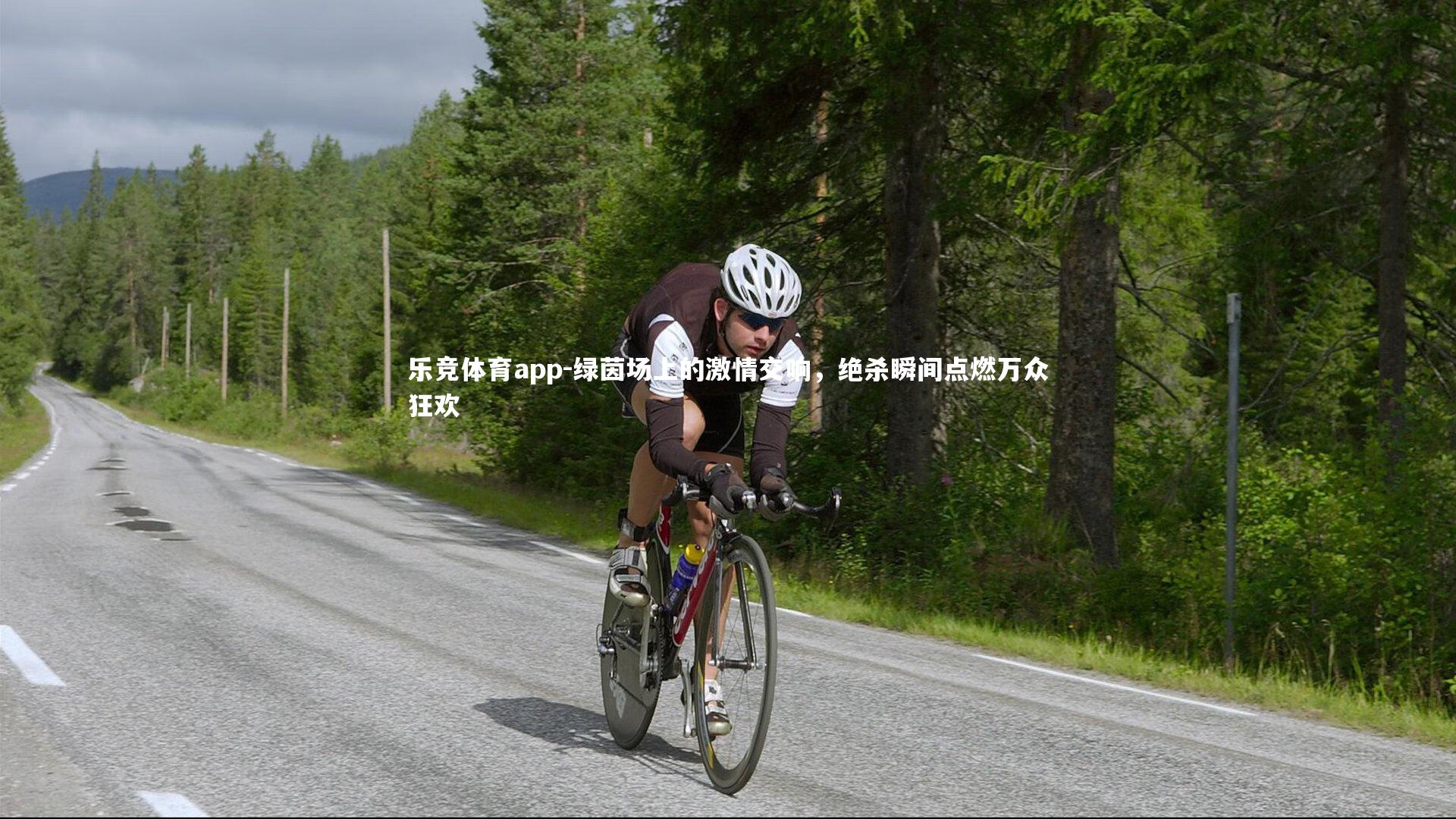 绿茵场上的激情交响,绝杀瞬间点燃万众狂欢