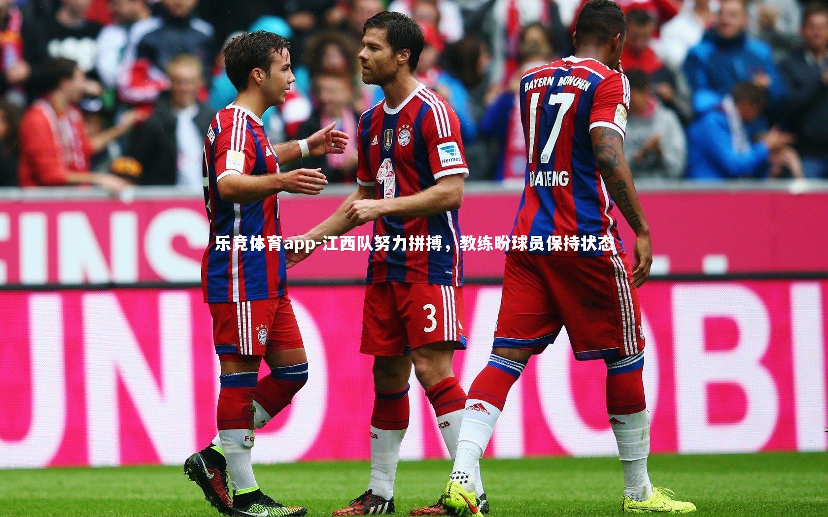 江西队努力拼搏，教练盼球员保持状态