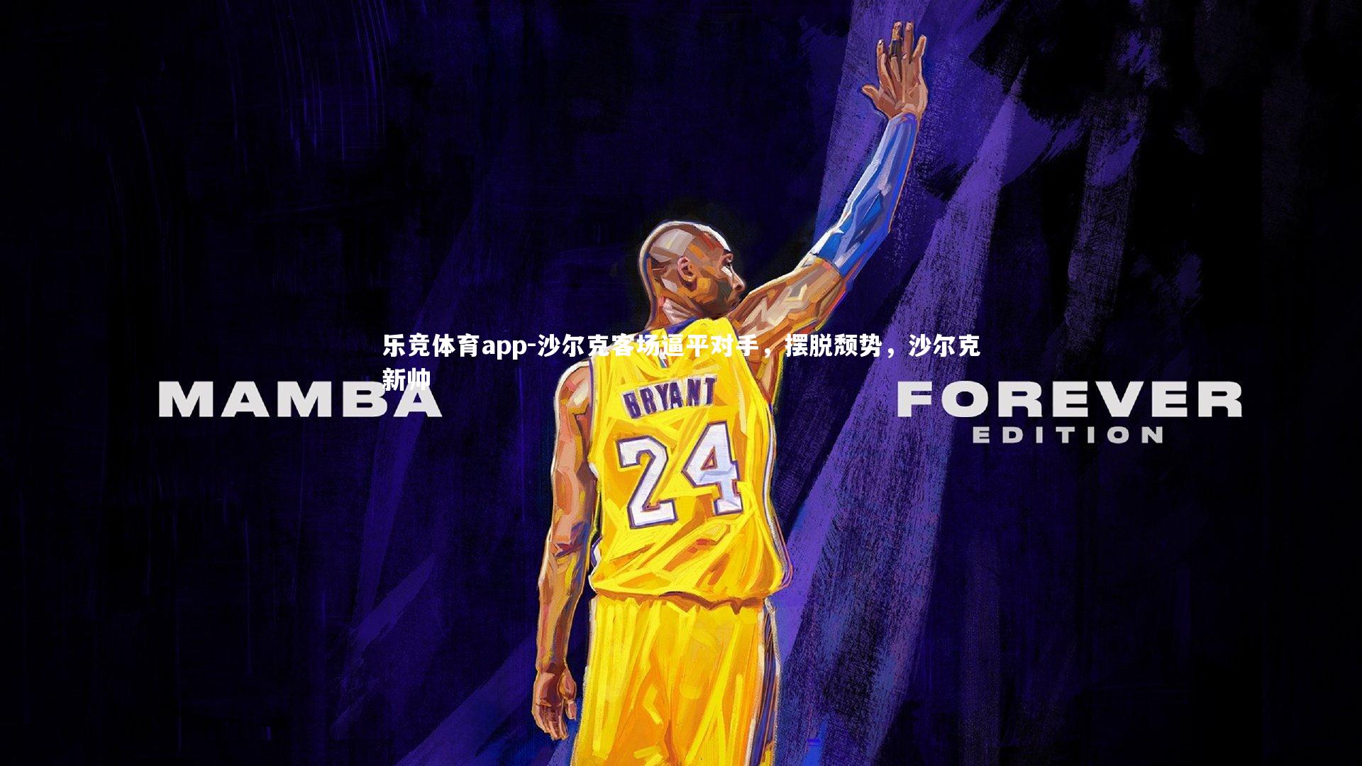 沙尔克客场逼平对手，摆脱颓势，沙尔克新帅