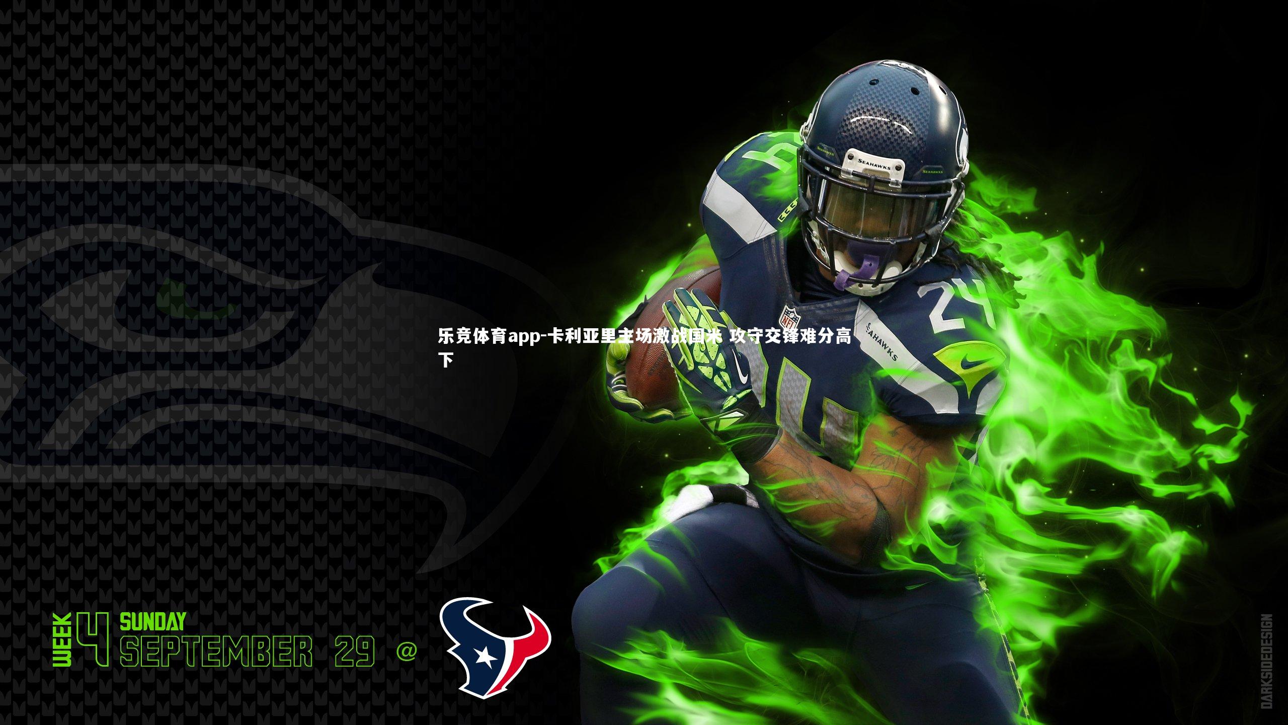 卡利亚里主场激战国米 攻守交锋难分高下